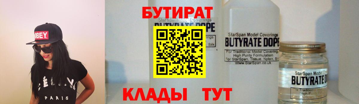Фурманов  БУТИРАТ бутандиол  Вход с VPN 