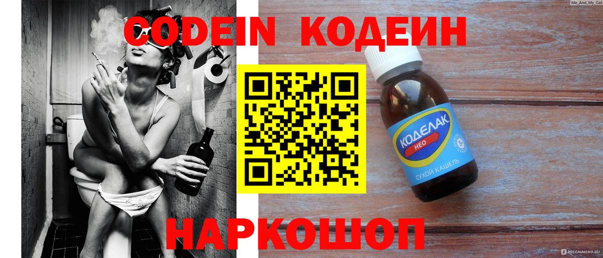 Фурманов  Codein Purple Drank  Кодеин напиток Lean (лин)  Вход с VPN 