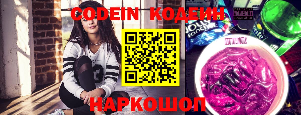 Кодеин Purple Drank Фурманов