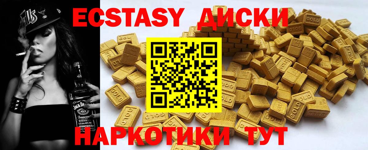 Ecstasy круглые Фурманов