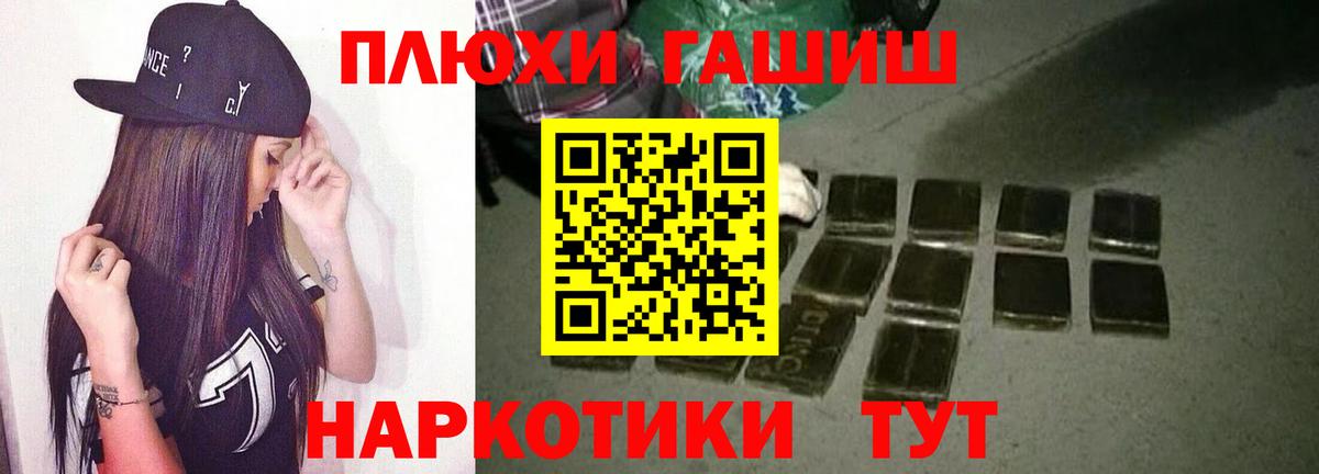 Гашиш гашик  Вход с VPN  Фурманов  купить наркоту  ГАШ убойный 