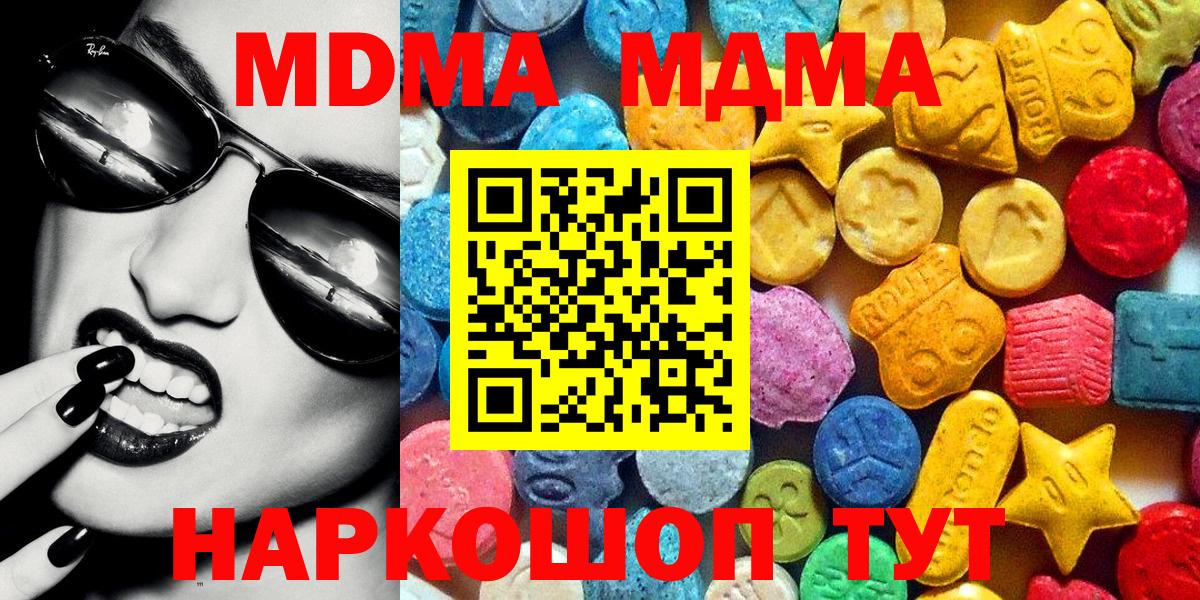 Фурманов  МДМА Molly  МДМА crystal  Вход с VPN 