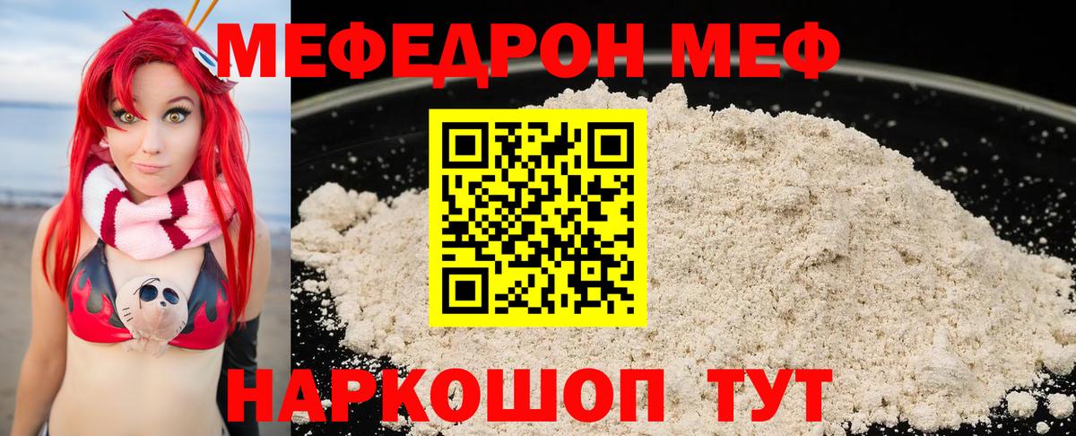 МЕФ mephedrone  МЯУ-МЯУ  Мефедрон mephedrone  Фурманов  Вход с VPN 