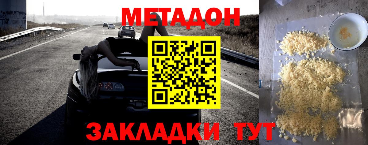 Метадон белоснежный  МЕТАДОН VHQ  Фурманов  Вход с VPN 