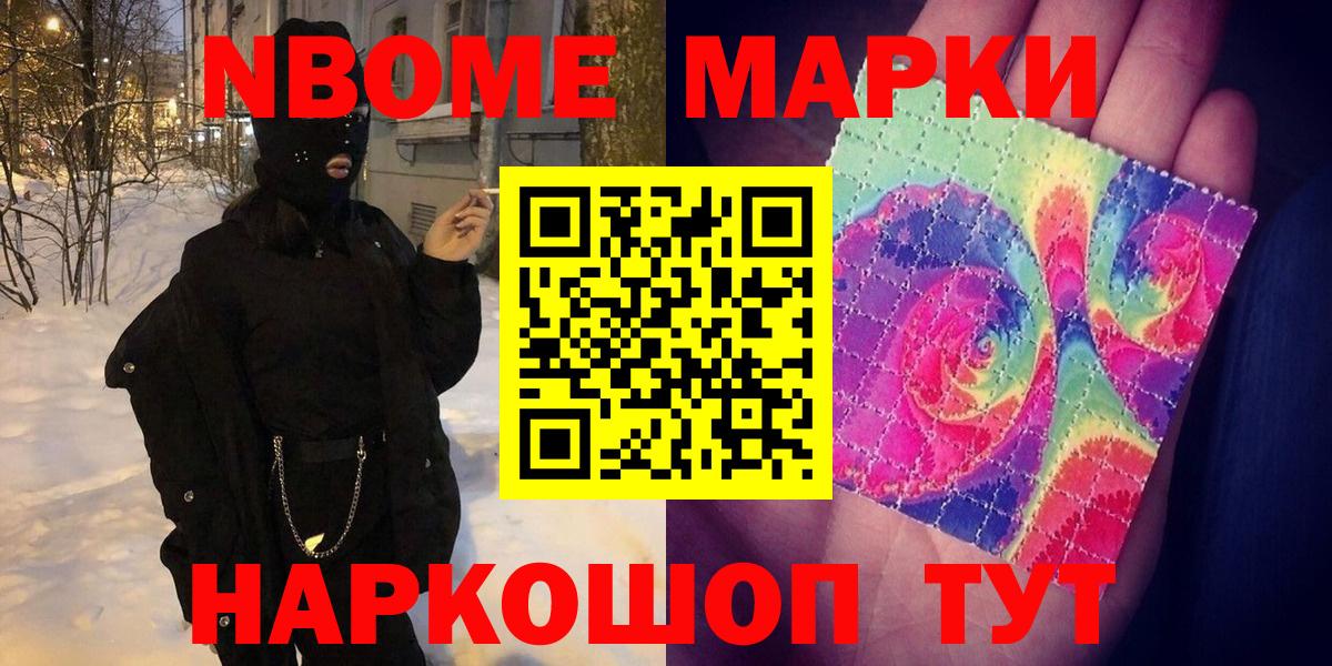 Марки N-bome 1,8мг  Вход с VPN  Марки N-bome  Фурманов 