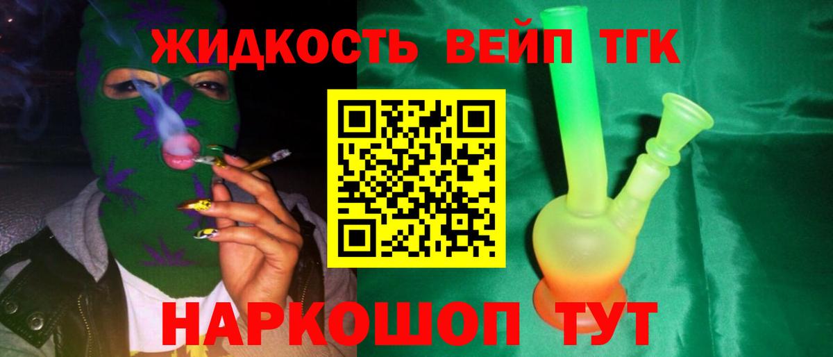 ТГК гашишное масло Фурманов